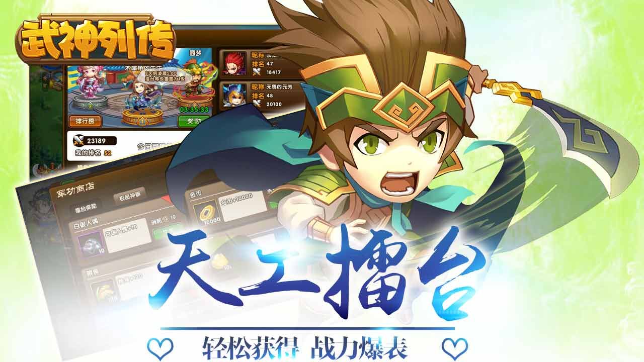 武神列传
