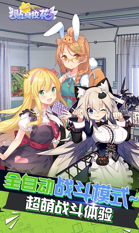 贴身校花GM版