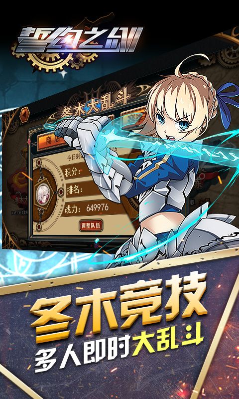 誓约之剑无限版