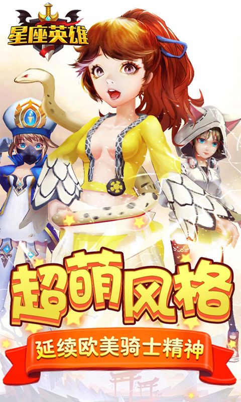 星座英雄H5