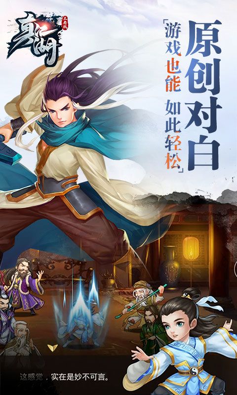 真江湖终极版