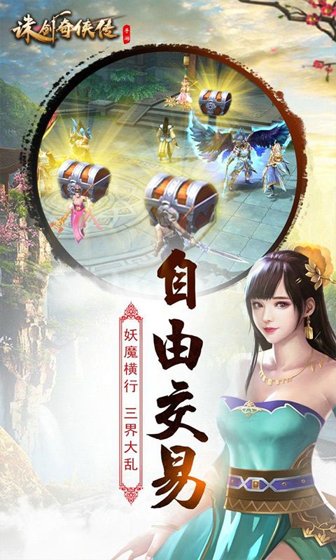 诛剑奇侠传满V版