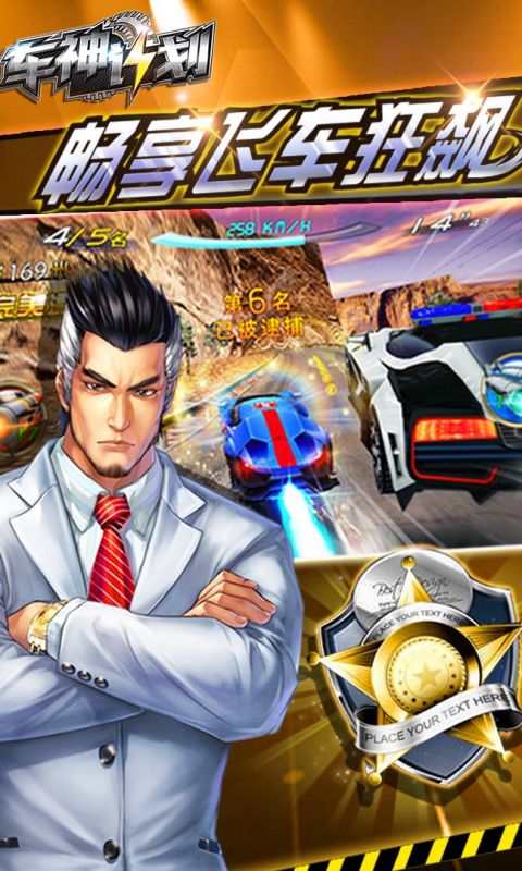 车神计划