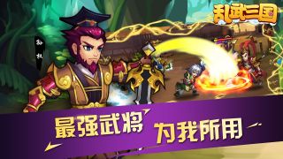 乱武三国