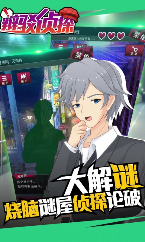 辩驳侦探
