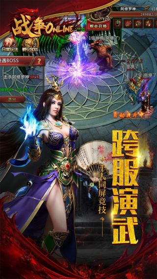 战争online