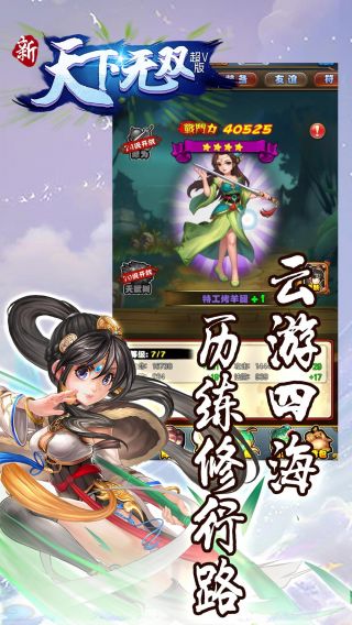 新天下无双BT超V版