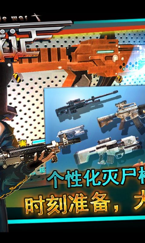 僵尸战记