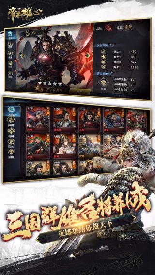 帝王雄心