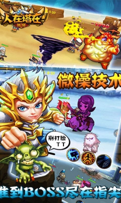 人在塔在传奇