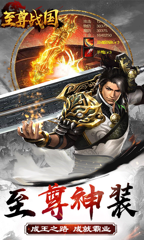 至尊战国满V