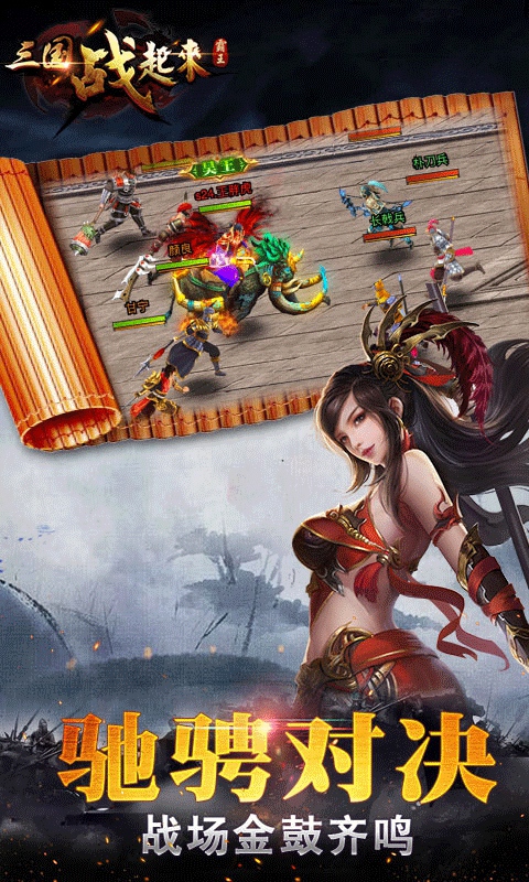三国战起来