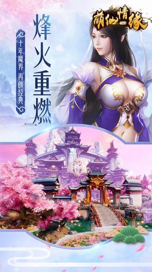 萌仙情缘