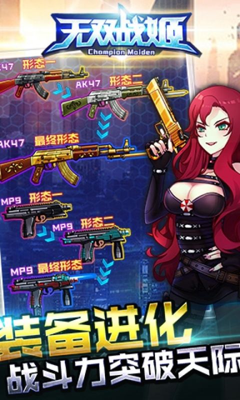 无双战姬