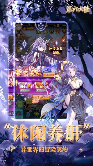 第六大陆