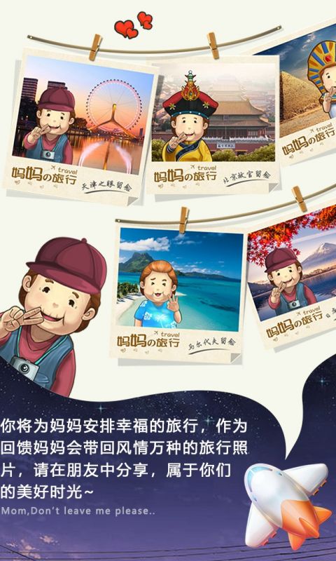 妈妈别走
