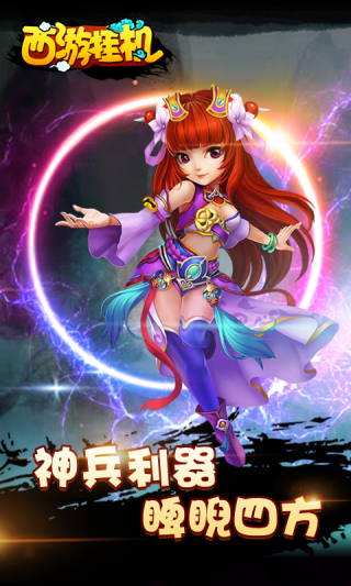 西游挂机