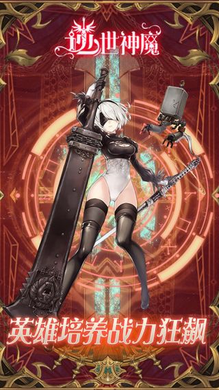 逆世神魔