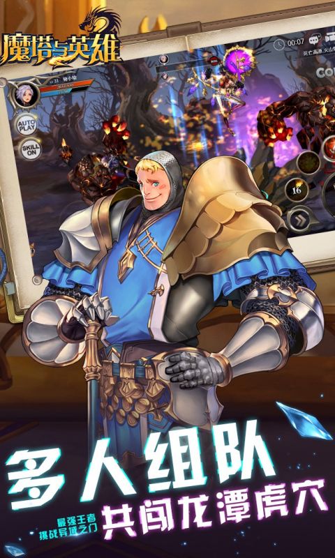 魔塔与英雄