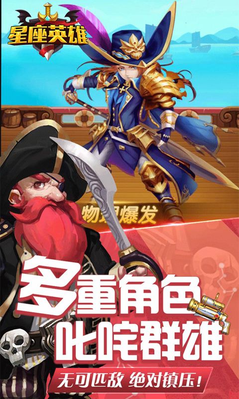 星座英雄H5