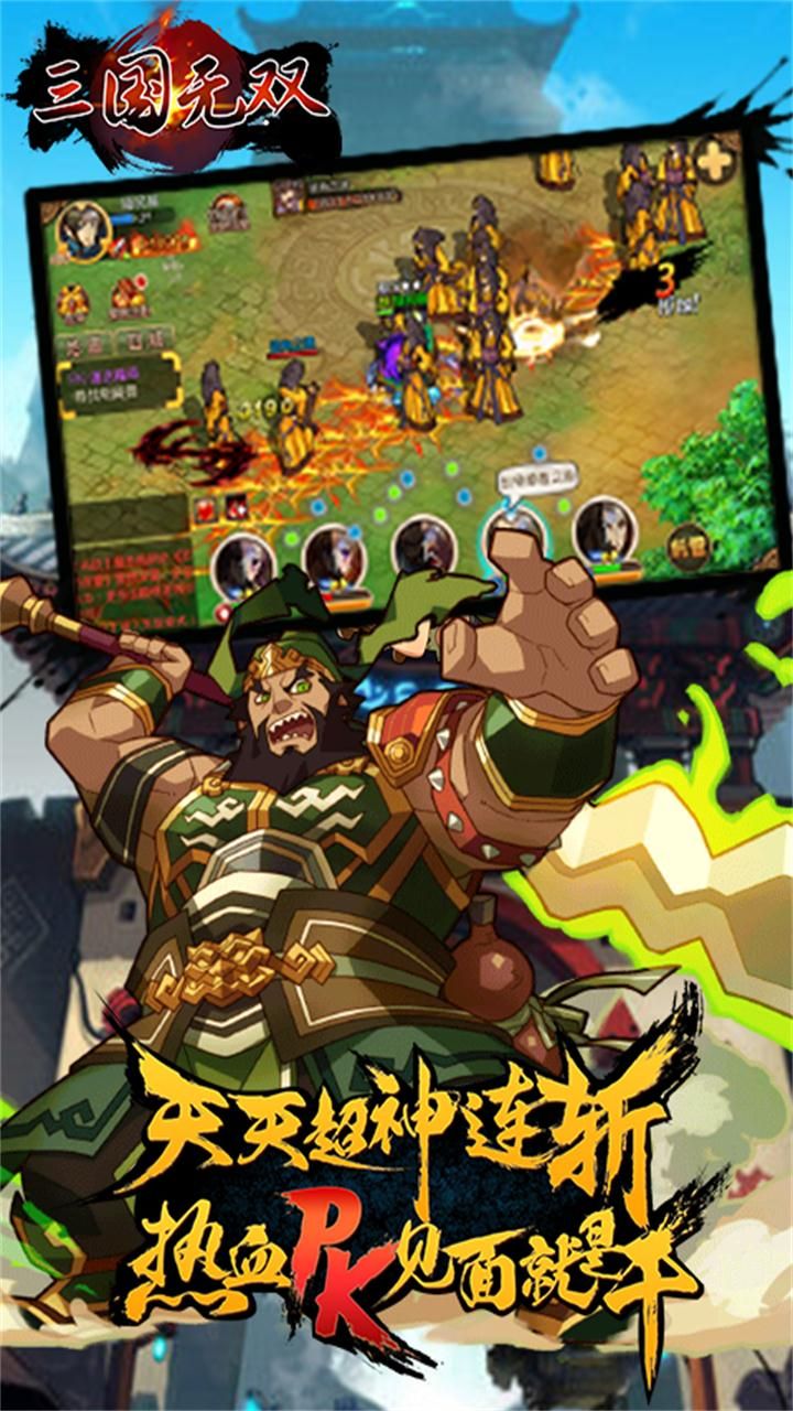 三国无双手机游戏