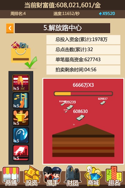 我要当首富
