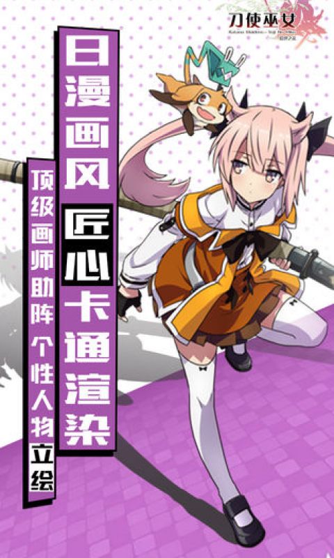刀使巫女