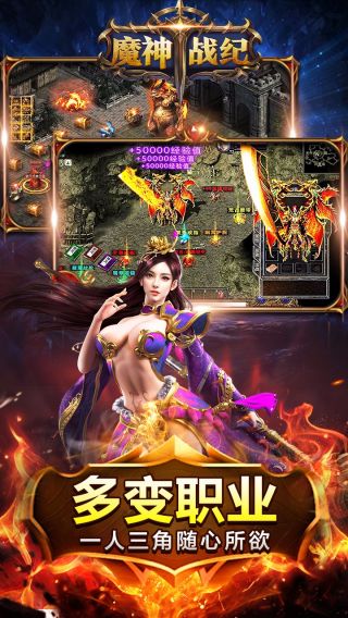 魔神战纪单职业