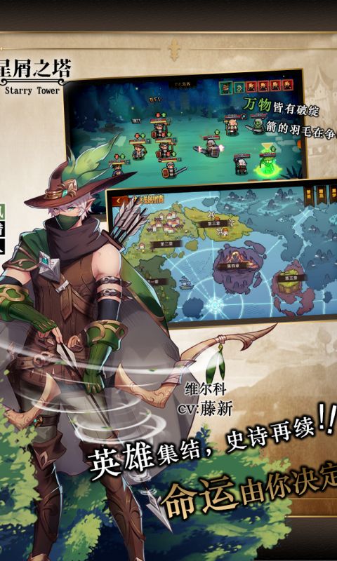 星屑之塔
