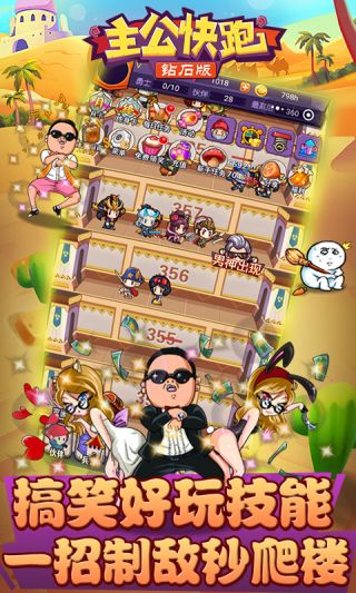 主公快跑钻石版
