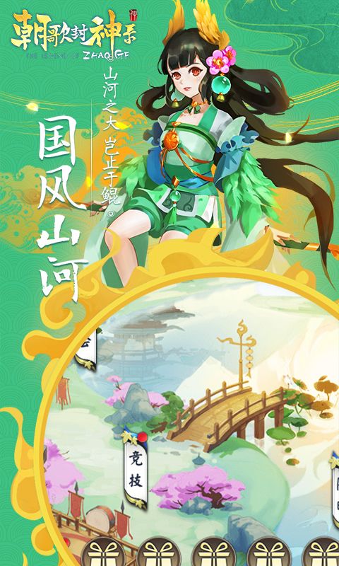 朝歌封神录H5