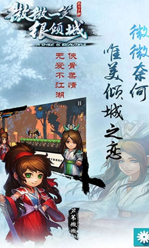 微微一笑很倾城单机版