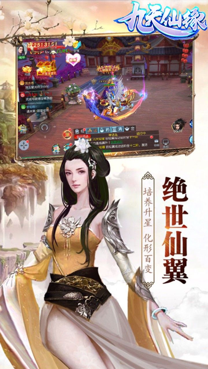 九天仙缘