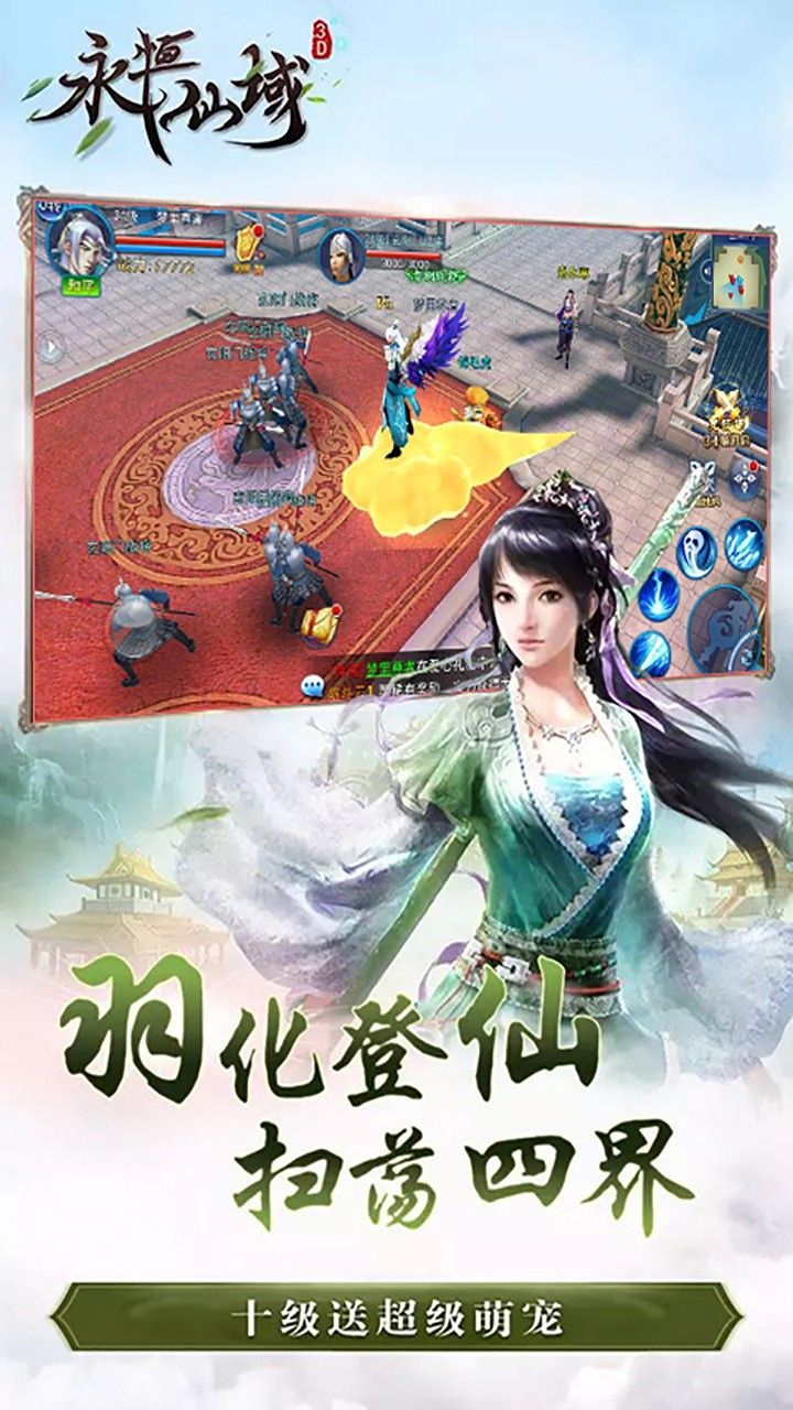 永恒仙域BT