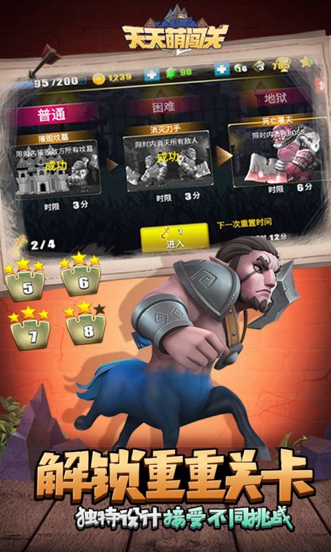 天天萌闯关