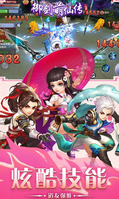 御剑萌仙传