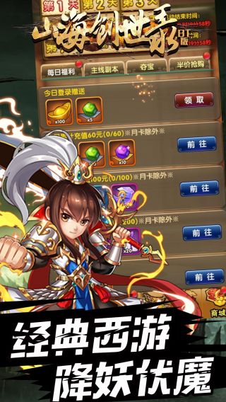 山海创世录超V版