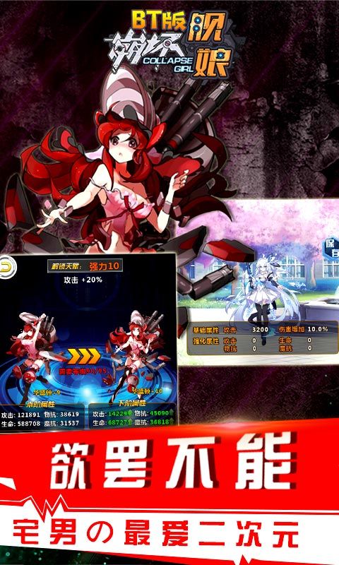 舰娘BT版