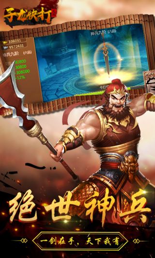 子龙快打