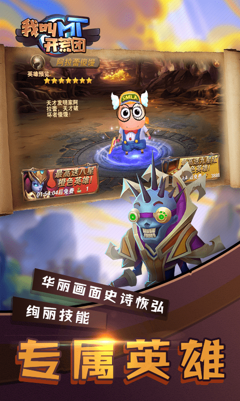 我叫MT开荒团BT