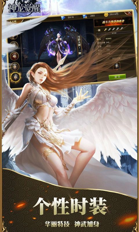 神龙觉醒2