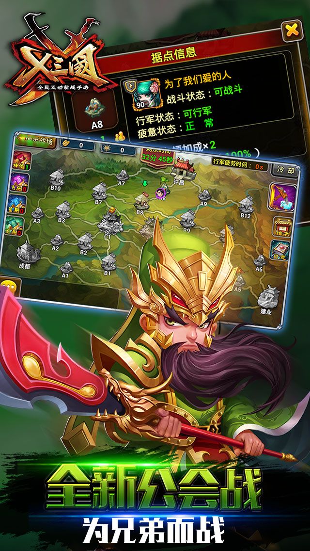 兵临三国