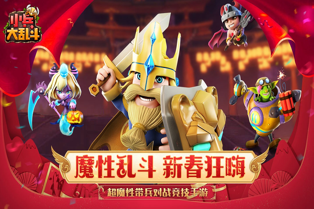 小兵大乱斗
