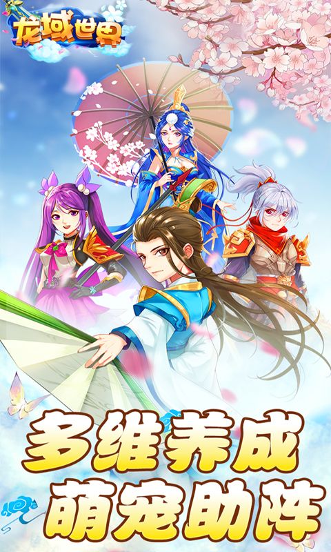 龙域世界