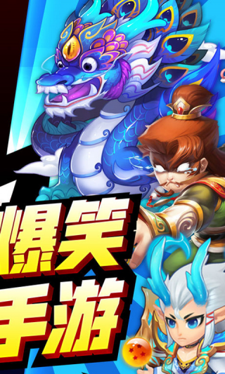 三国有妖气超爆版