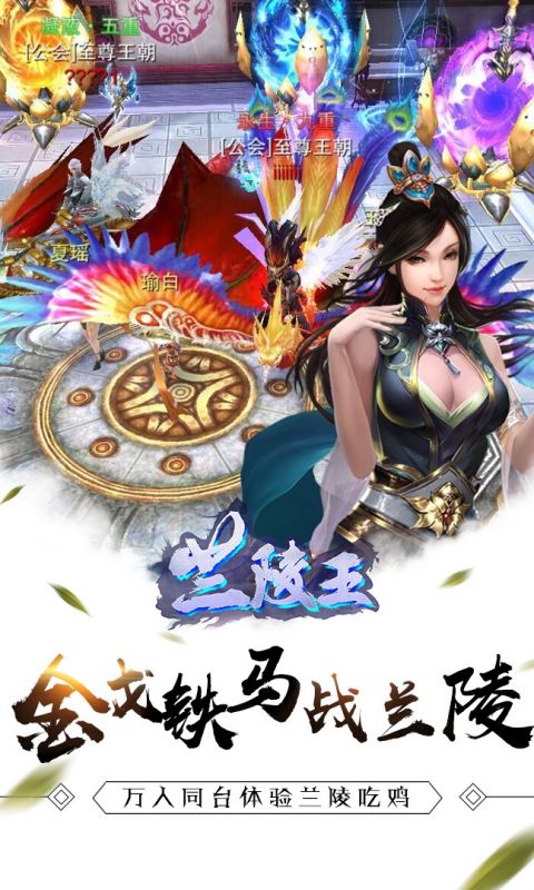 正版兰陵王