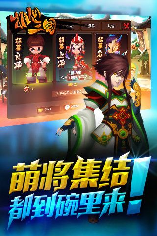 推倒三国