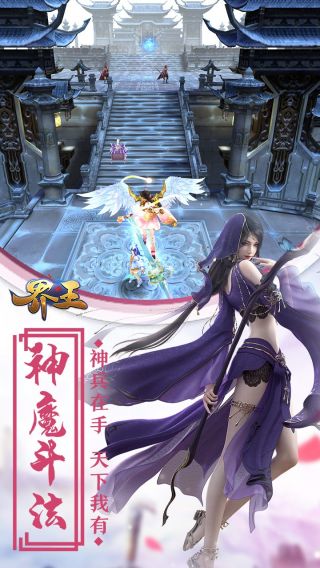 界王