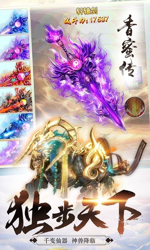 香蜜传