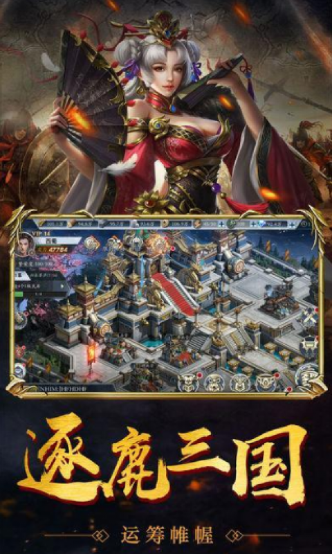 三国之谋才乱世